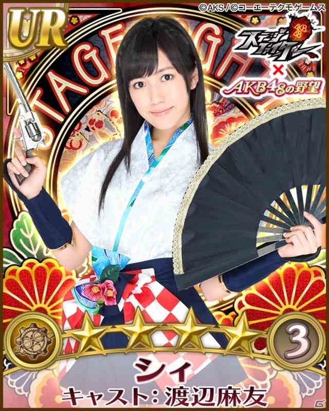 GREE「AKB48ステージファイター」×「AKB48の野望」オリジナル衣装をまとった限定コラボカードが手に入る連動キャンペーンが開催！の画像3