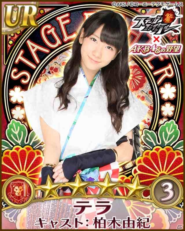 GREE「AKB48ステージファイター」×「AKB48の野望」オリジナル衣装をまとった限定コラボカードが手に入る連動キャンペーンが開催！の画像4