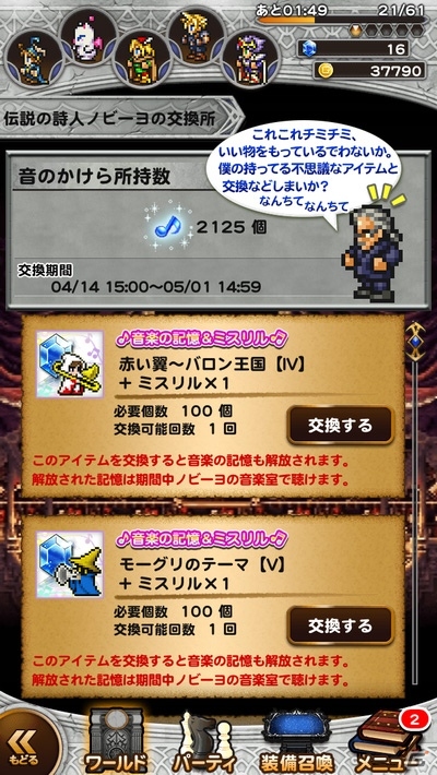 iOS/Android「ファイナルファンタジー レコードキーパー」にて吹奏楽アレンジ「BRA★BRA FINAL FANTASY」コラボイベントが開催の画像2