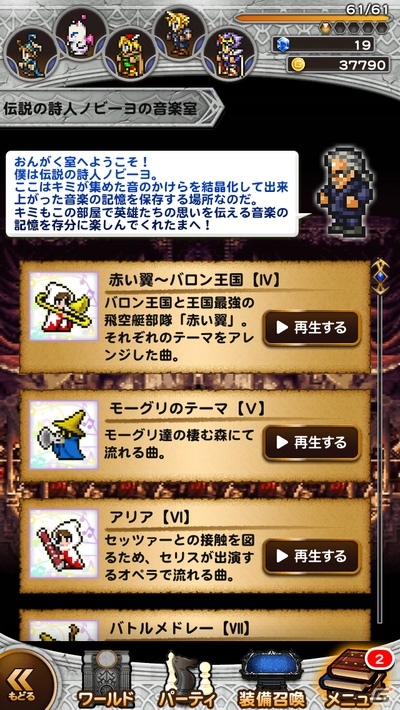 iOS/Android「ファイナルファンタジー レコードキーパー」にて吹奏楽アレンジ「BRA★BRA FINAL FANTASY」コラボイベントが開催の画像3