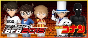 iOS/Android「BFB 2015 サッカー育成ゲーム」にて「名探偵コナン」第2弾タイアップが決定―怪盗キッド、灰原哀、“あの犯人”が選手として登場の画像3
