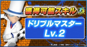 iOS/Android「BFB 2015 サッカー育成ゲーム」にて「名探偵コナン」第2弾タイアップが決定―怪盗キッド、灰原哀、“あの犯人”が選手として登場の画像6