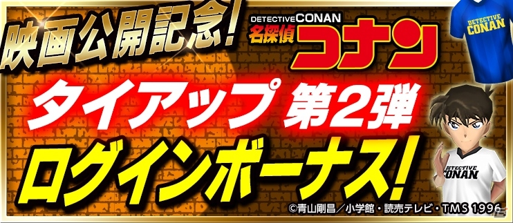 iOS/Android「BFB 2015 サッカー育成ゲーム」にて「名探偵コナン」第2弾タイアップが決定―怪盗キッド、灰原哀、“あの犯人”が選手として登場の画像4