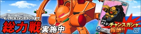 タブレット端末専用「SDガンダムオペレーションズ」総力戦に「ドッゴーラ（橙）」が出現！V2やEx-Sガンダムがエースガシャに追加の画像1