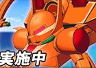 タブレット端末専用「SDガンダムオペレーションズ」総力戦に「ドッゴーラ（橙）」が出現！V2やEx-Sガンダムがエースガシャに追加