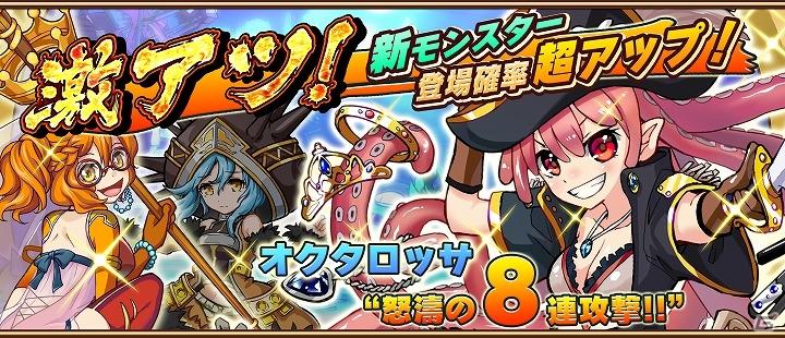 iOS/Android「アニマル×モンスター」ニコニコ超会議2015にて「超アニモンステージ」が開催！レアスロガチャに新キャラ“★5 海賊姫オクタロッサ”などが追加の画像1