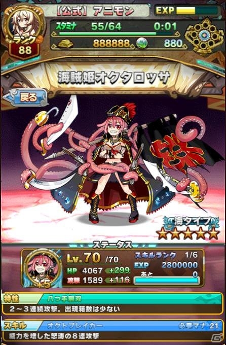 iOS/Android「アニマル×モンスター」ニコニコ超会議2015にて「超アニモンステージ」が開催！レアスロガチャに新キャラ“★5 海賊姫オクタロッサ”などが追加の画像2