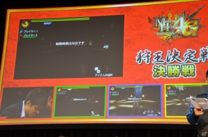 次長課長の井上聡さんや後藤真希さんがゲストで登場！僅差で勝敗が決まった「モンスターハンターフェスタ’15決勝大会」の模様をレポートの画像39