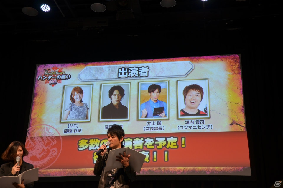 次長課長の井上聡さんや後藤真希さんがゲストで登場！僅差で勝敗が決まった「モンスターハンターフェスタ’15決勝大会」の模様をレポートの画像21