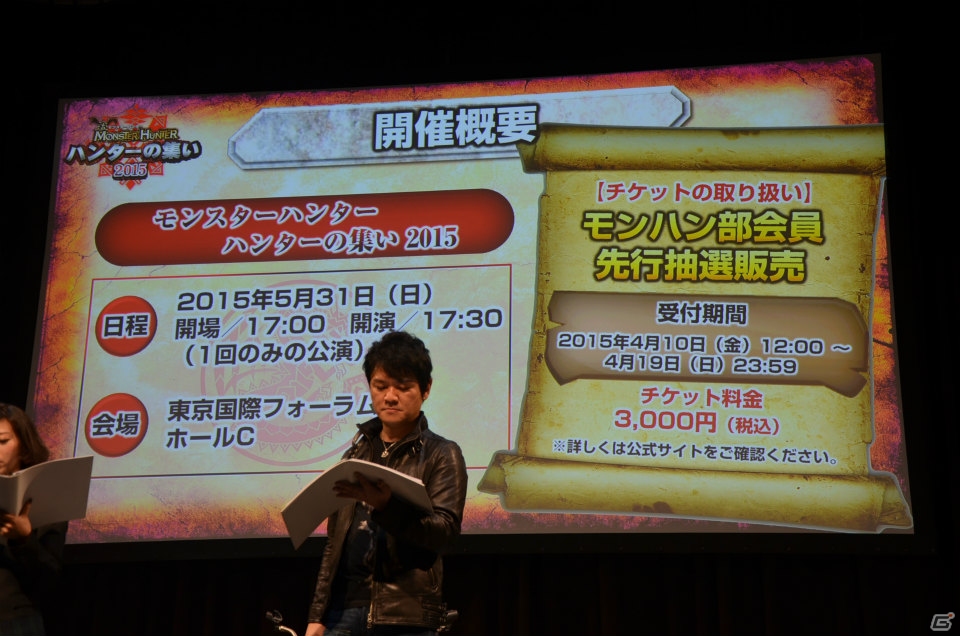 次長課長の井上聡さんや後藤真希さんがゲストで登場！僅差で勝敗が決まった「モンスターハンターフェスタ’15決勝大会」の模様をレポートの画像23