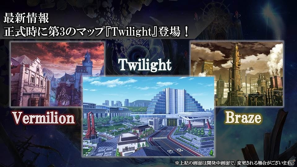 PC「ロード オブ ヴァーミリオン アリーナ」第3のマップ「Twilight」が登場！「サガ・フロンティア」とのコラボレーションも発表の画像1