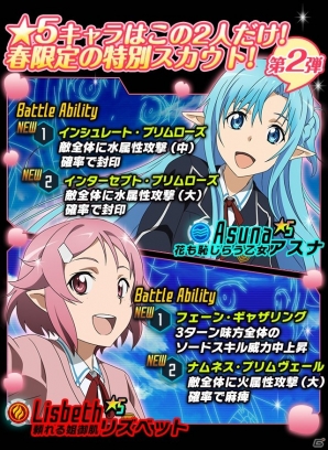 iOS/Android「ソードアート・オンライン コード・レジスタ」制服衣装のアスナ＆リズベットが登場！ユウキと戦えるVSイベントが4月16日より開始の画像2