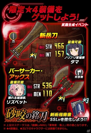 iOS/Android「ソードアート・オンライン コード・レジスタ」制服衣装のアスナ＆リズベットが登場！ユウキと戦えるVSイベントが4月16日より開始の画像8