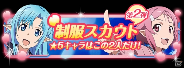 iOS/Android「ソードアート・オンライン コード・レジスタ」制服衣装のアスナ＆リズベットが登場！ユウキと戦えるVSイベントが4月16日より開始の画像1