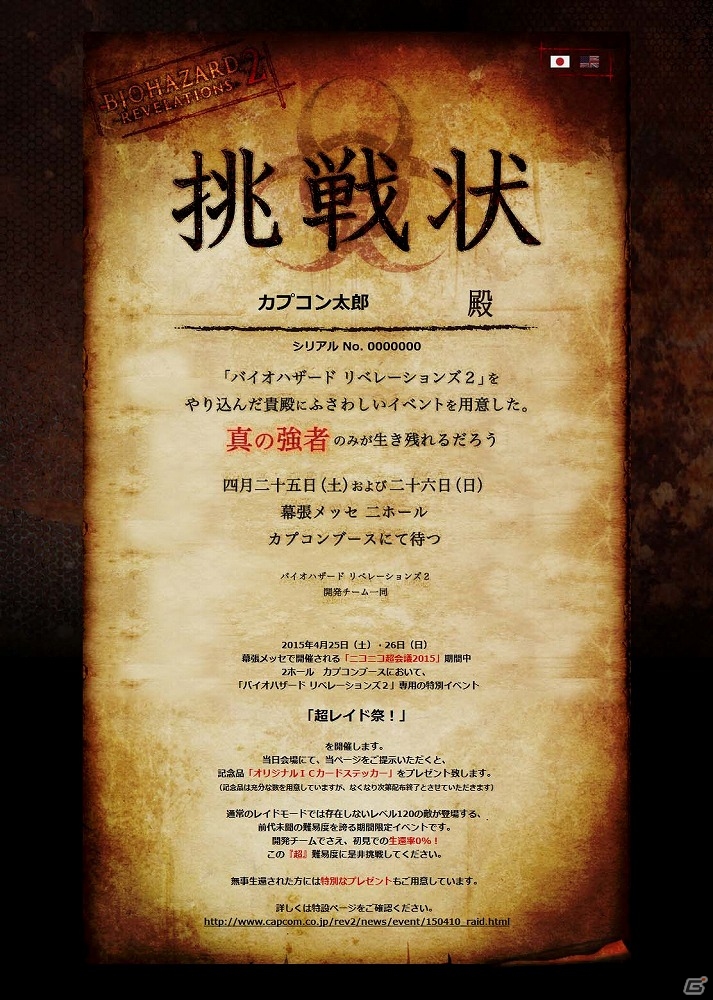 「バイオハザード リベレーションズ2」“超レイド祭！”の続報が到着―イベント用のキャラクター設定や敵セットリストなどが公開！イベントトレーラーにも注目の画像5