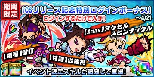 iOS版「ストリートファイター パズルスピリッツ」が配信開始！NESiCAコラボ第2弾＆配信記念キャンペーンも実施中の画像13