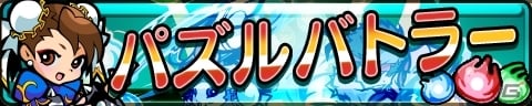 iOS版「ストリートファイター パズルスピリッツ」が配信開始！NESiCAコラボ第2弾＆配信記念キャンペーンも実施中の画像7