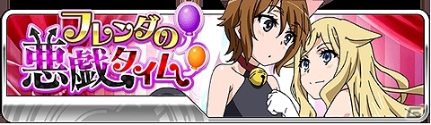 GREE/Mobage/mixi/dゲーム「とある魔術の禁書目録 頂点決戦 II」フレンダの仕返しにお付き合い！？イベント「フレンダの悪戯タイム」が開催！の画像1