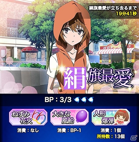GREE/Mobage/mixi/dゲーム「とある魔術の禁書目録 頂点決戦 II」フレンダの仕返しにお付き合い！？イベント「フレンダの悪戯タイム」が開催！の画像4