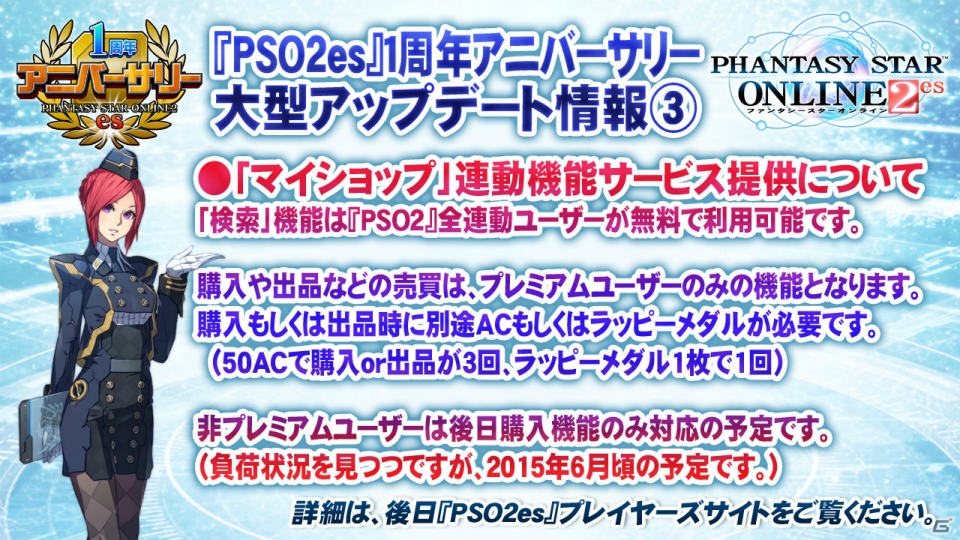 「ファンタシースターオンライン2 es」マイショップ機能がついに実装！「PSO2」シリーズプロデューサーの酒井智史氏と、「PSO2es」ディレクターの陳智政氏に1周年大型アップデートを中心に聞いたの画像7