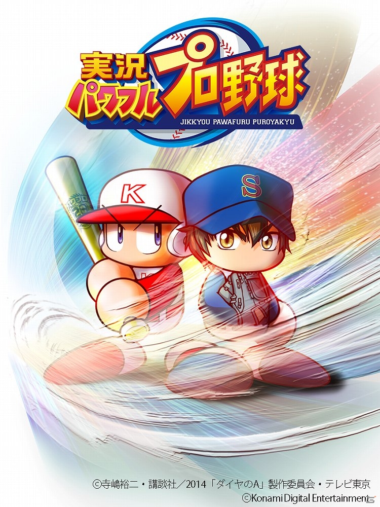 iOS/Android「実況パワフルプロ野球」パワストーン2個が4日間連続でプレゼント！イベキャラの強化大成功祭りも開催の画像1