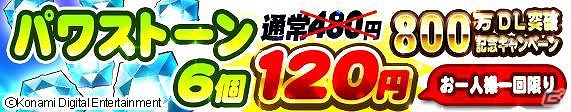 iOS/Android「実況パワフルプロ野球」パワストーン2個が4日間連続でプレゼント！イベキャラの強化大成功祭りも開催の画像2