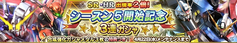 iOS/Android「ガンダムコンクエスト」シーズン5開始―「SRユニコーンガンダム(デストロイモード)」が当たる記念ガシャが実装の画像1