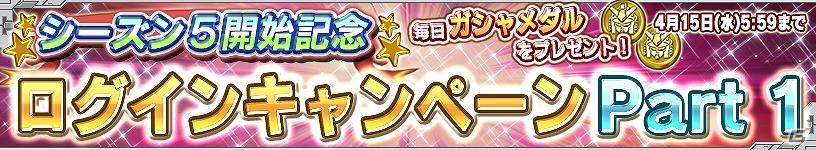 iOS/Android「ガンダムコンクエスト」シーズン5開始―「SRユニコーンガンダム(デストロイモード)」が当たる記念ガシャが実装の画像10
