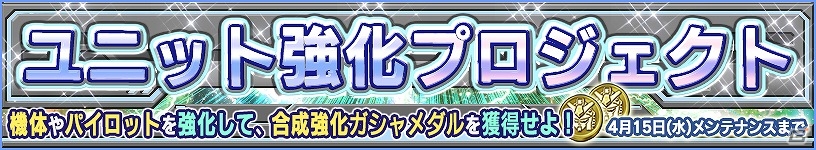 iOS/Android「ガンダムコンクエスト」シーズン5開始―「SRユニコーンガンダム(デストロイモード)」が当たる記念ガシャが実装の画像12