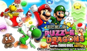 3DS「パズル＆ドラゴンズ スーパーマリオブラザーズ エディション」を発売前に体験プレイできる「おためし版」が4月22日に配信―先行配布がスタートの画像1