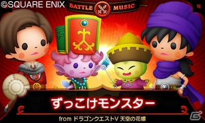 3DS「シアトリズム　ドラゴンクエスト」DQ III～Vまでの全5曲が無料追加楽曲第2弾として配信！ポータルアプリでもイベント各登場が開催中の画像1