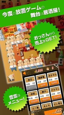 今夜も酒場で、恋の物語が花開く―ハートフル放置系ゲーム「集まれおっさん酒場 ～小さな恋の物語～」がiOS/Android向けに配信の画像4