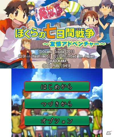 3DS「ぼくらの七日間戦争 ～友情アドベンチャー～」が配信―宗田理氏の小説を原作としたアドベンチャーノベルゲームの画像1