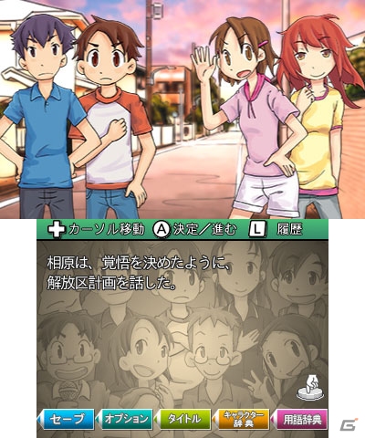 3DS「ぼくらの七日間戦争 ～友情アドベンチャー～」が配信―宗田理氏の小説を原作としたアドベンチャーノベルゲームの画像2