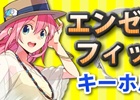 Mobage「釣りっぱ」オシャレカワイイ“エンゼルフィッシュ”キーホルダーが獲得できるアロワナ釣り大会が開催