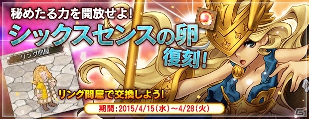 PS3/PC「エンジェル戦記」Lv1～Lv3シックスセンスの卵が外野モールに再登場の画像1