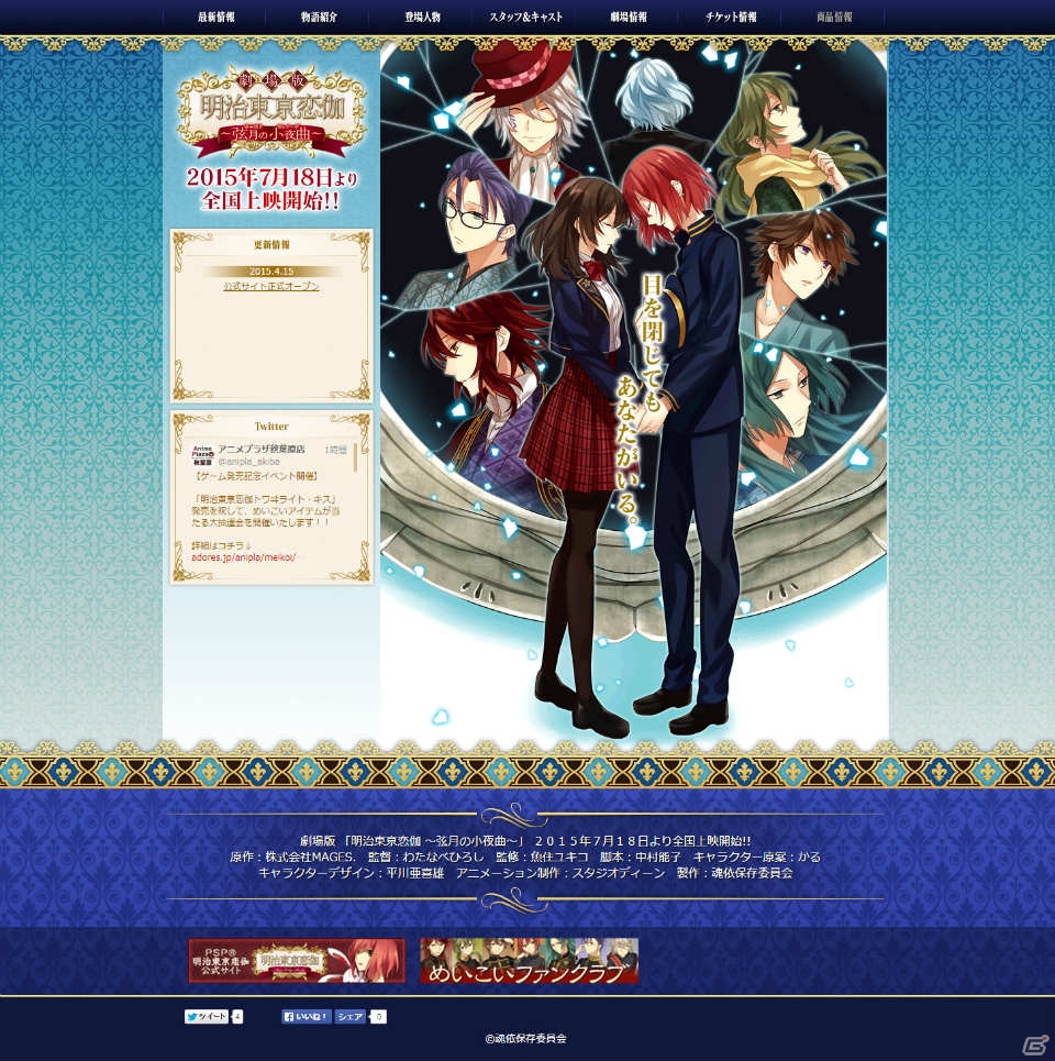 劇場版 明治東亰恋伽 の公式サイトがオープン 副題は 弦月の小夜曲 に ゲーム情報サイト Gamer