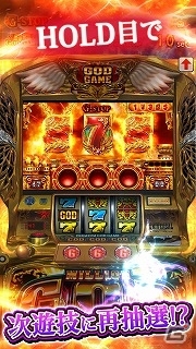一部演出が楽しめる無料アプリ「ミリオンゴッド-神々の凱旋-FREE」がiOS/Android向けに配信開始の画像4