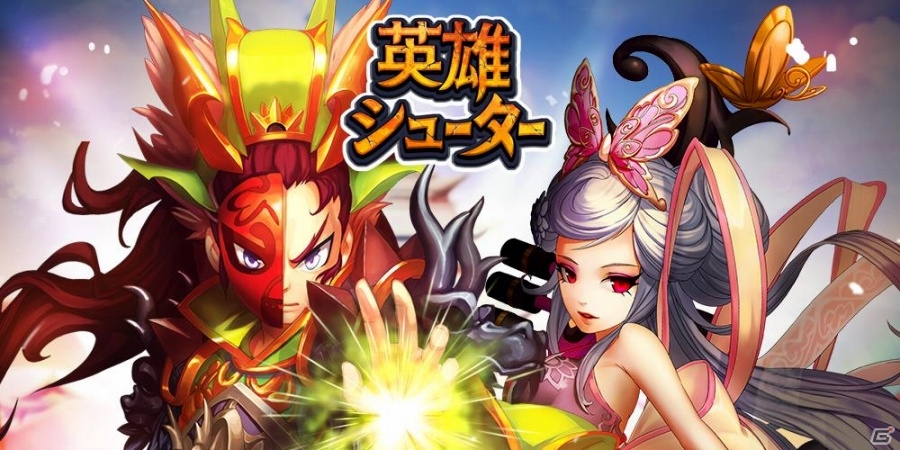 iOS/Android向けシューティングRPG「英雄シューター～乱撃三国志～」が5月中にサービス決定！事前登録の受付は4月16日より実施の画像1
