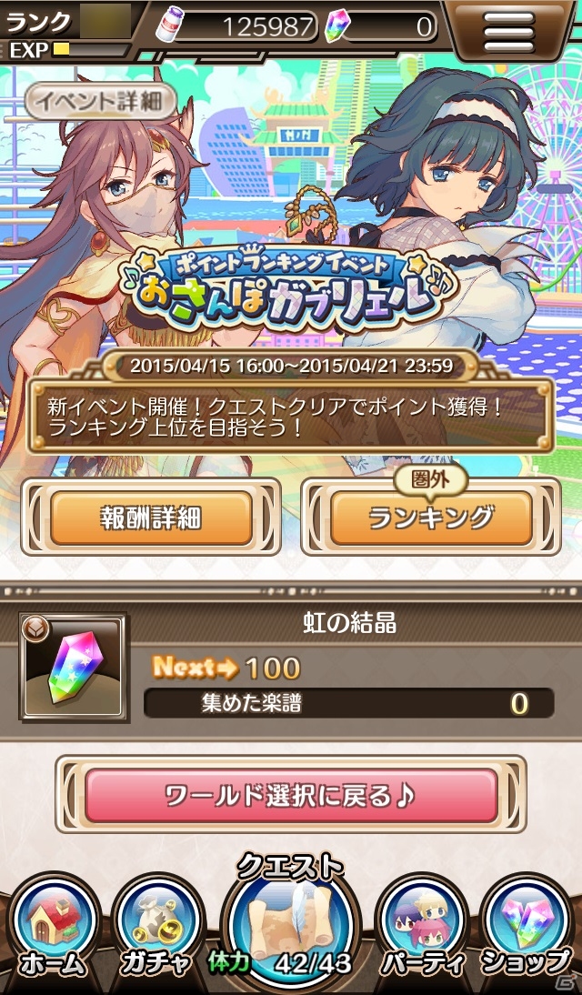 iOS/Android「トイズドライブ」ランキング上位で★4ガブリエルをゲット！イベント「おさんぽガブリエル」が開始の画像4