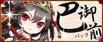 PC「三国ベースボール」最強女性スラッガー・巴御前が登場！サーバー内の精鋭同士による対戦「明星戦」も開催の画像1