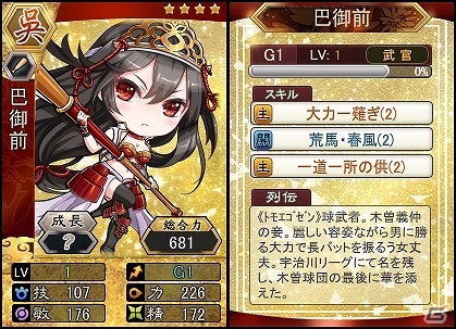 PC「三国ベースボール」最強女性スラッガー・巴御前が登場！サーバー内の精鋭同士による対戦「明星戦」も開催の画像2