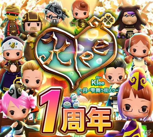 iOS/Android「Klee～月ノ雫舞う街より～」祝1周年！新コンテンツ「月光塔ムーンロード」をはじめ新要素盛りだくさんの画像1