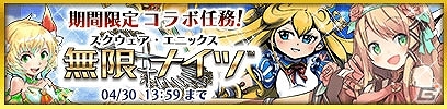 iOS/Android「クイズバトル討鬼伝」にて「無限∞ナイツ」とのコラボ限定任務＆ガチャが開始！「宝玉増量セールキャンペーン」も同時スタートの画像1