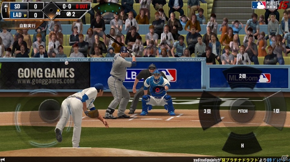 iOS/Android「MLBパーフェクトイニング15」が配信開始―MLB全30球団420名の選手を収録＆フォームや球種まで忠実に再現！の画像3