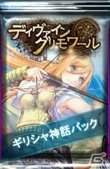 PC「ディヴァイン・グリモワール」神話の精鋭カードを集めた「ギリシャ神話パック」が登場！ダンジョン「古代の神殿」も出現中の画像2