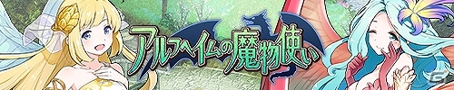 PC 「かくりよの門」「アルフヘイムの魔物使い」が小説・漫画エンタメサイト「アルファポリス」にてサービス開始の画像3