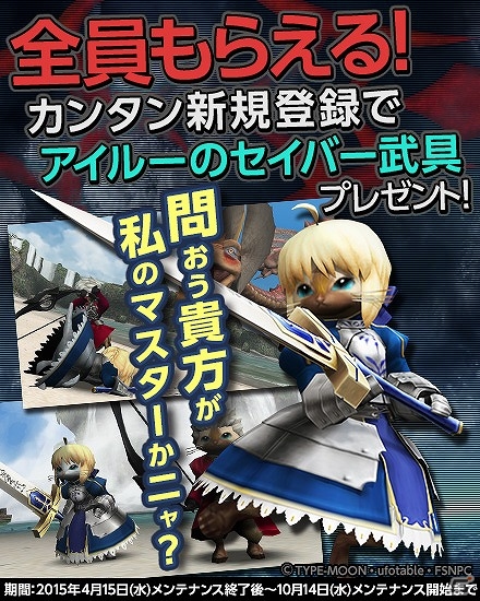 「モンスターハンター フロンティアG」大型アップデート「G7」実装！「Fate/stay night［UBW］」コラボを含む3大イベント＆キャンペーンを開催の画像3