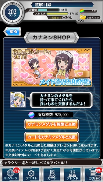 iOS/Android「とある魔術と科学の謎解目録」フィアンマ、テッラが初参戦！神の右席イベントが期間限定で開催の画像19