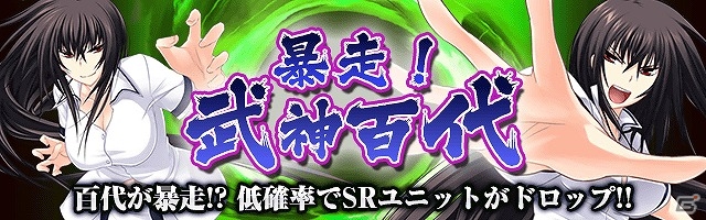 Mobage「真剣で私に恋しなさい！P」SR川神百代が手に入るイベント「暴走！武神百代」が開催！の画像1